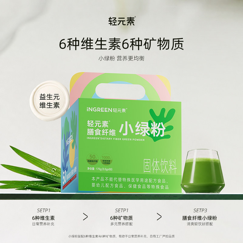 小绿粉大麦若叶青汁囤货装