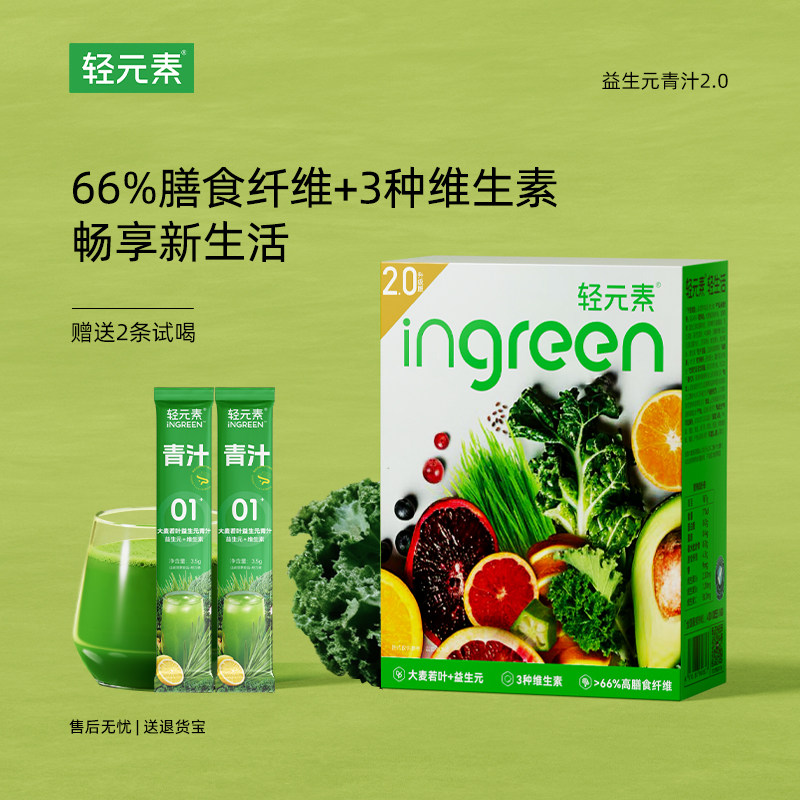 轻元素益生元青汁官方旗舰店正品大麦若叶粉蔬菜汁膳食纤维代餐粉