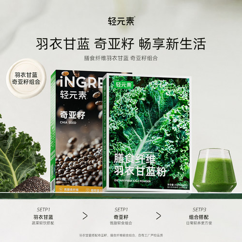 轻元素益生元青汁膳食纤维粉