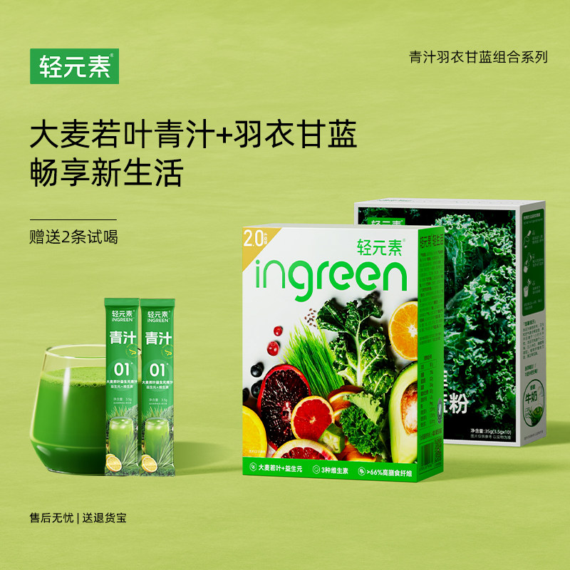 维生素益生元高膳食纤维青汁