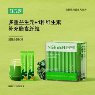 轻元素益生元青汁粉官方旗舰店正品大麦若叶纤维粉膳食纤维代餐粉