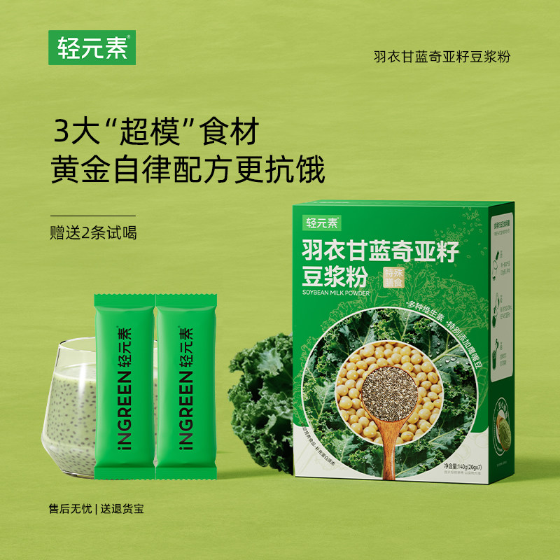轻元素豆浆羽衣甘蓝奇亚籽纯豆浆粉高膳食纤维青汁代餐粉健身饱腹 - 轻元素旗舰店出品