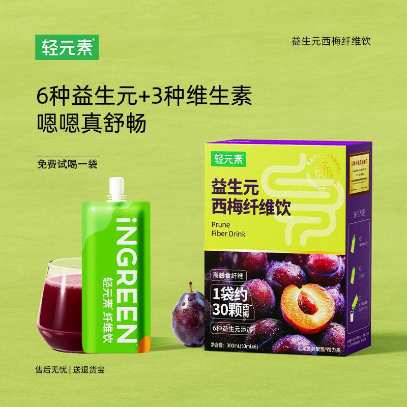 轻元素西梅汁益生元儿童纯原浆浓缩果汁饮料小袋装官方正品旗舰店