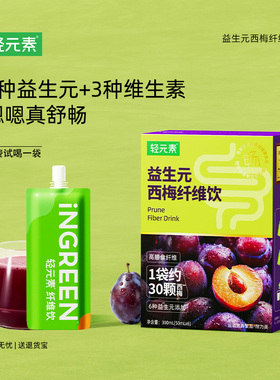 轻元素西梅汁益生元儿童纯原浆浓缩果汁饮料小袋装官方正品旗舰店