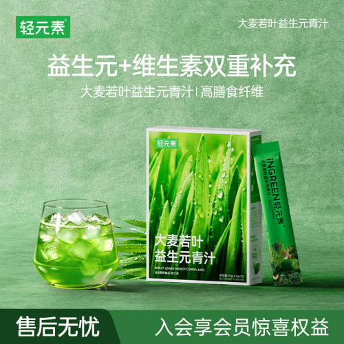 轻元素益生元青汁膳食纤维粉