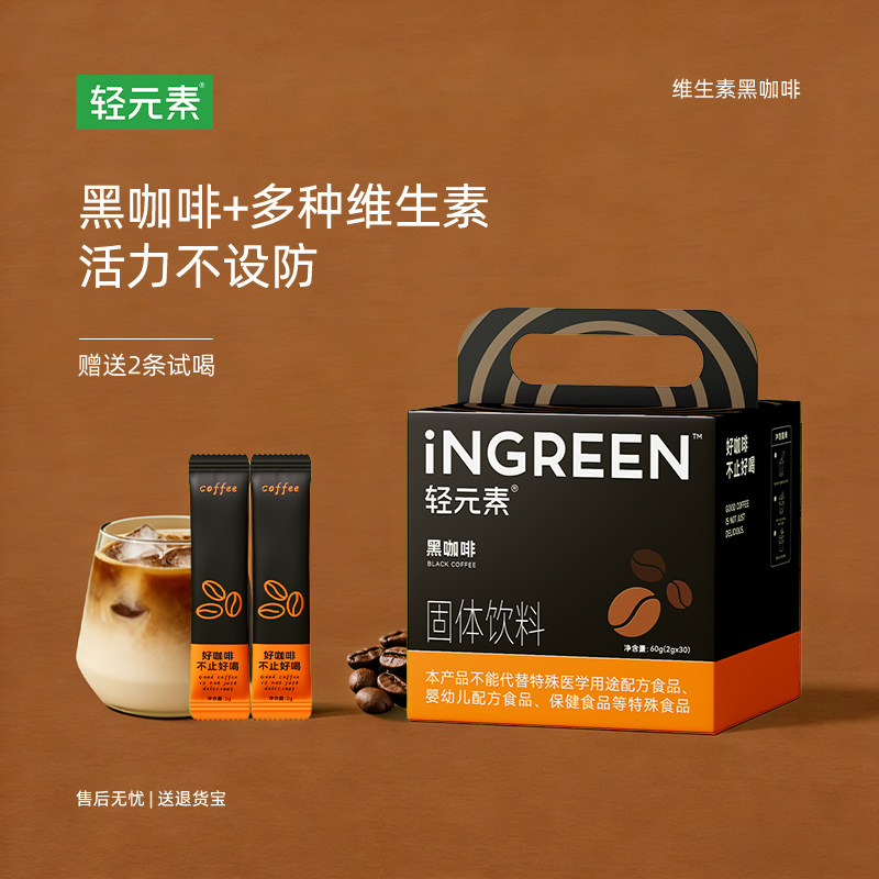 轻元素速溶咖啡粉无糖0脂100袋装防困提高代谢原味黑咖啡阿拉比卡,咖啡/麦片/冲饮,速溶咖啡,淘宝优惠券,粉丝福利购,淘宝优惠卷