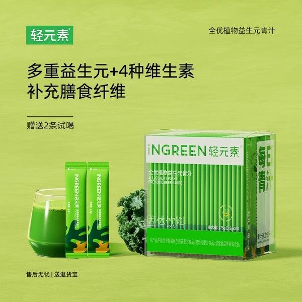 轻元素益生菌青汁粉官方旗舰店大麦若叶纤维粉蔬菜代餐粉膳食纤维,咖啡/麦片/冲饮,天然粉粉食品,淘宝优惠券,粉丝福利购,淘宝优惠卷