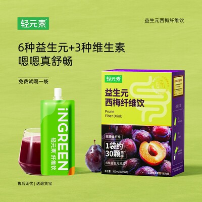 轻元素旗舰店西梅汁浓缩原浆果蔬