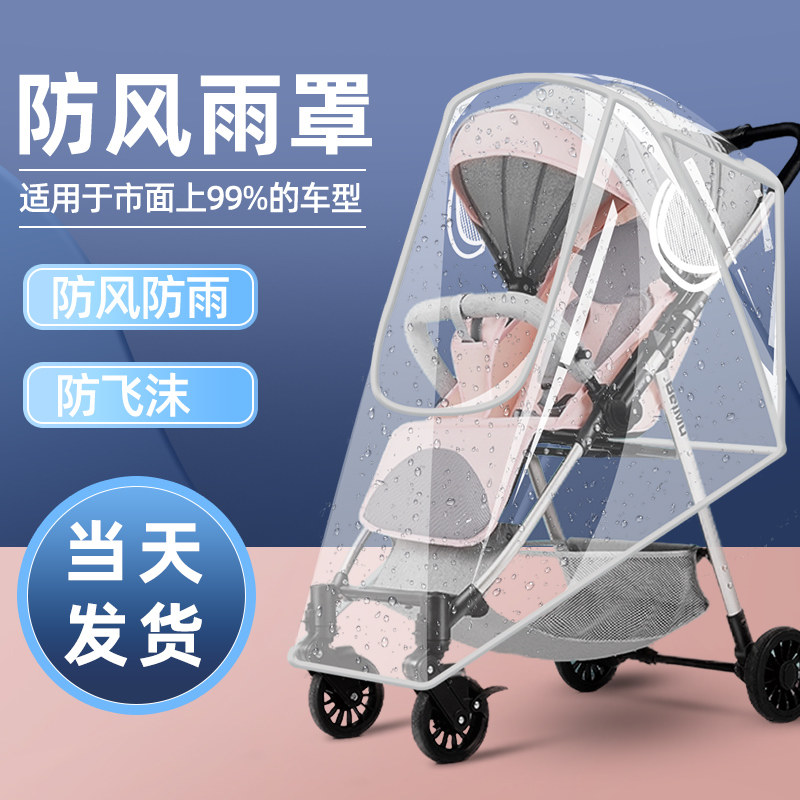 婴儿车雨罩推车挡风罩通用防风罩