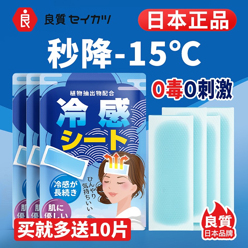 日本冰凉降温贴冰袋喷雾手机散热贴夏季学生降温解暑睡觉冰敷神器
