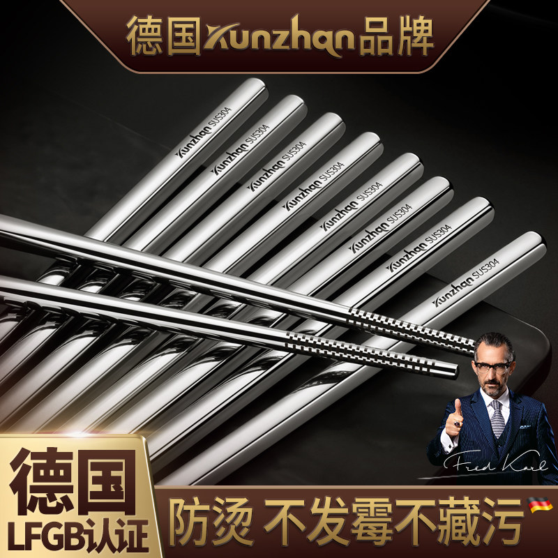 德国kunzhan304不锈钢筷子家用防滑铁快子套装日式10双家庭装个性