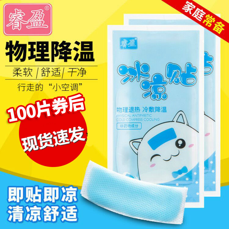 冰凉贴降温神器冰贴解暑夏季学生熬夜散热贴成人手机退热清凉喷雾
