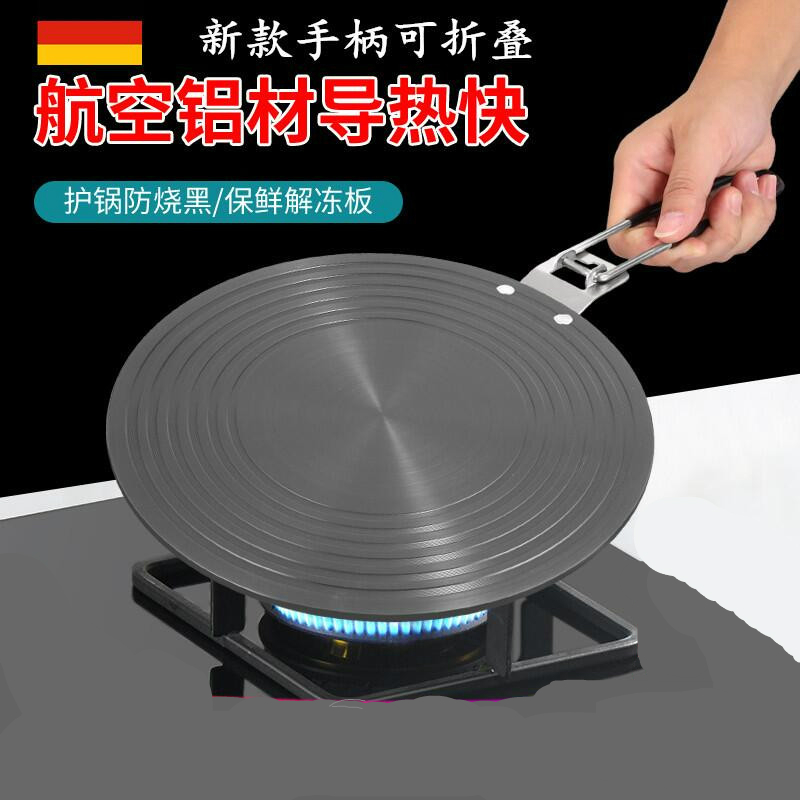 导热板煤气燃气灶锅底防烧黑加热板护锅垫解冻电磁炉隔热盘带手柄