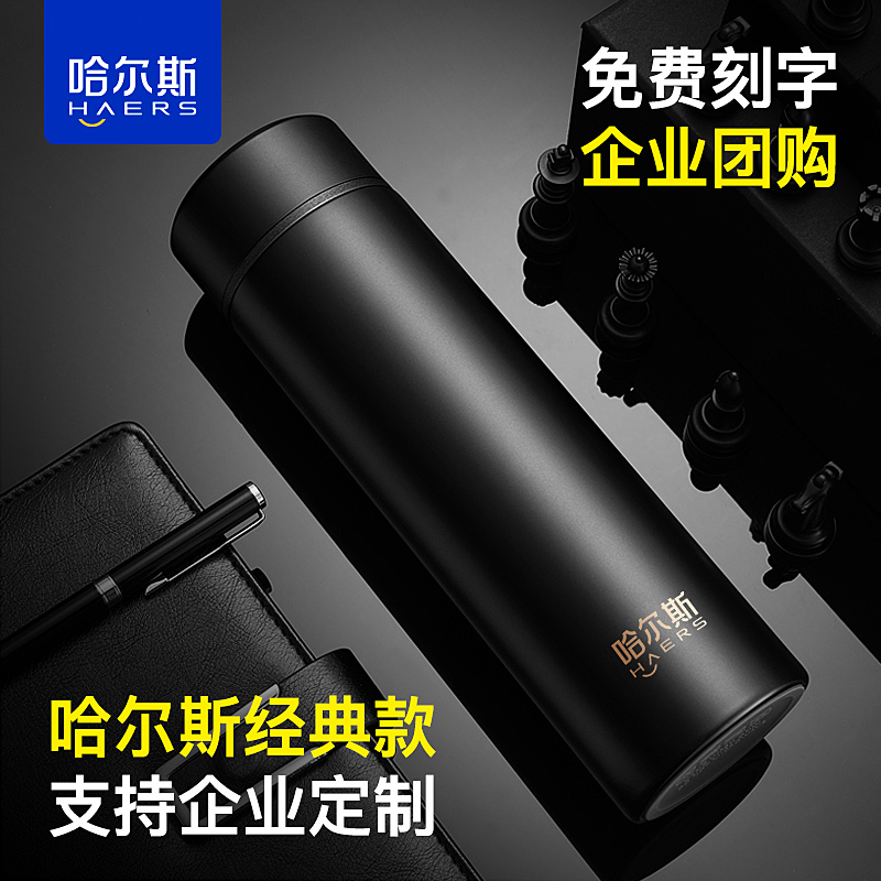 哈尔斯保温杯男士高端商务水杯刻字纪念礼品杯子公司可定制印logo