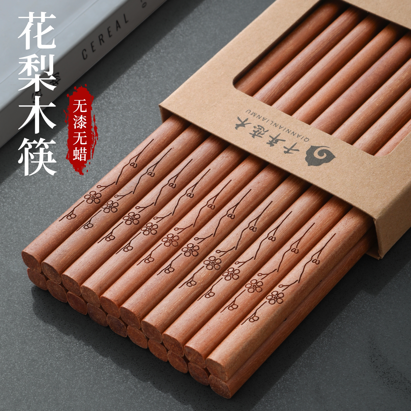 花梨木无漆无蜡抗菌防滑筷子