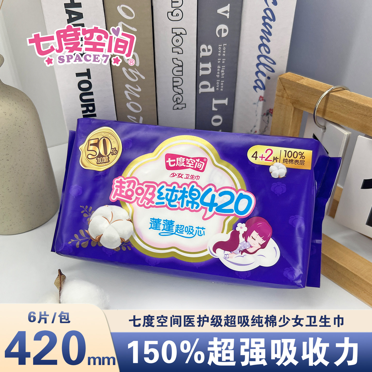 七度空间卫生巾加长420mm4+2片超吸纯棉表层超长夜用姨妈巾加量装 - 实物图