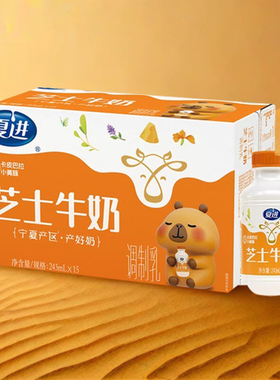 夏进芝士牛奶243ml*15瓶整箱装早餐甜牛奶瓶装牛奶饮品