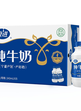 宁夏夏进纯牛奶瓶装盒装甜牛奶整箱纯奶学生早餐宁夏牛奶