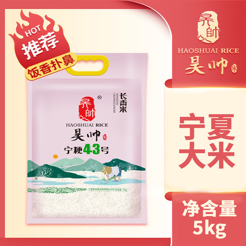 宁夏大米昊帅宁粳43号5Kg10斤