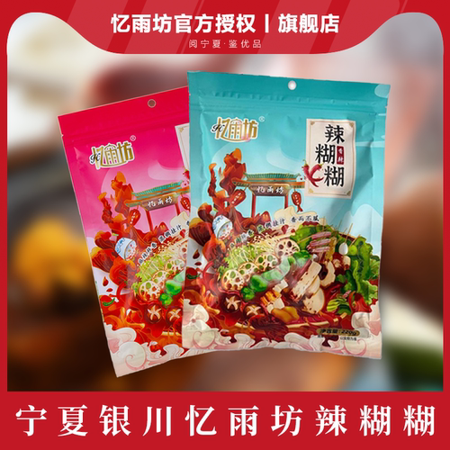 忆雨坊宁夏辣糊糊香辣特辣