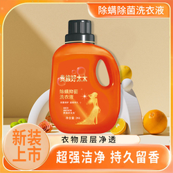 贵族好太太洗衣液4斤家庭装持久香氛深层去渍温和洗衣护衣护色5