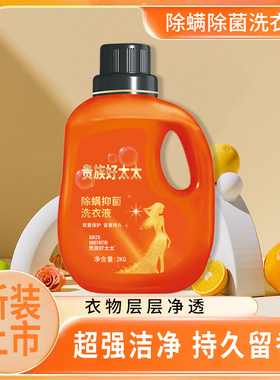 贵族好太太洗衣液4斤家庭装持久香氛深层去渍温和洗衣护衣护色1