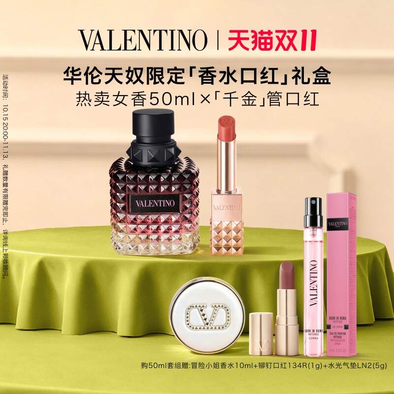 【双11即刻抢购】华伦天奴口红香水礼盒化妆品送女友生日