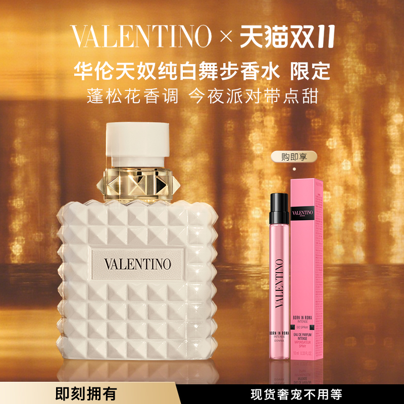 【现货速达】全新华伦天奴纯白舞步高定限定香水大牌生日礼物