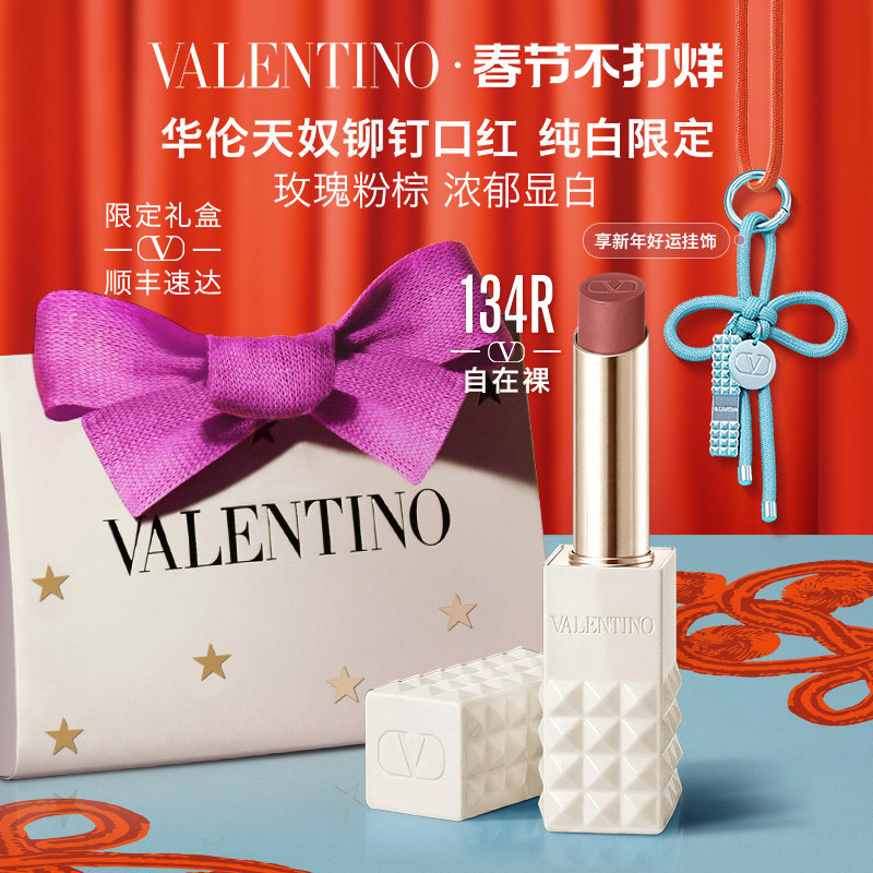 【新年礼物】华伦天奴铆钉限定口红润唇膏好运蓝312R生日礼物134R