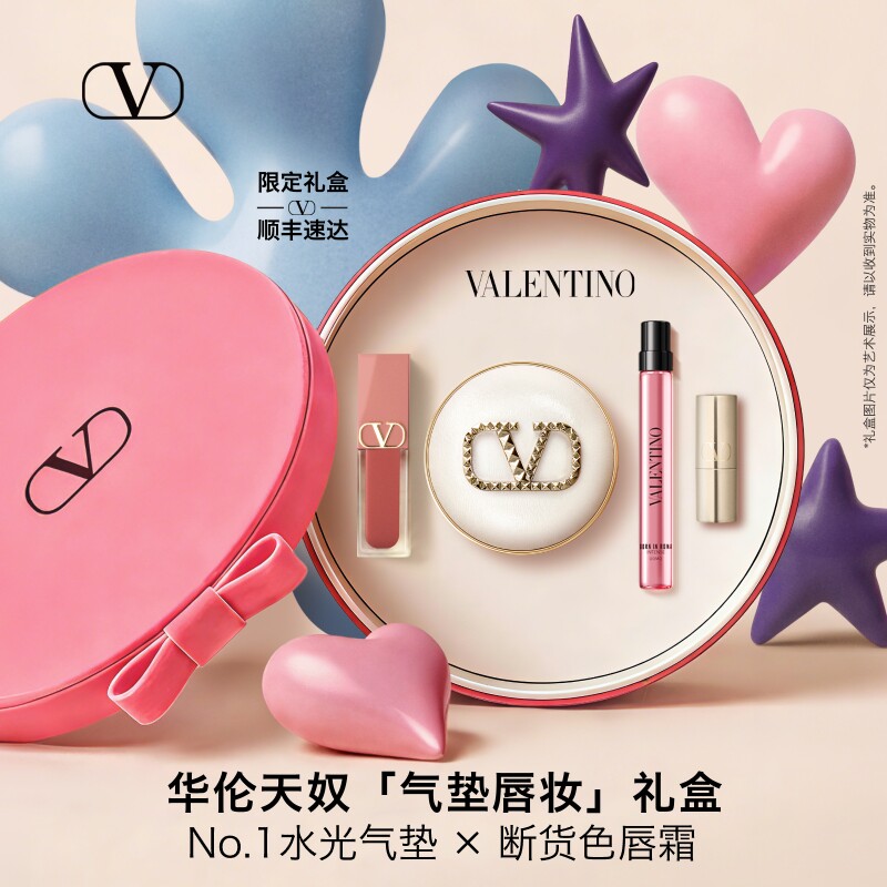 【新年礼物】华伦天奴水光气垫口红唇釉礼盒纯白化妆品大牌礼物