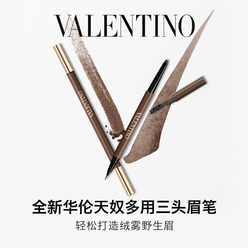 【官方正品】华伦天奴多用三头眉笔持妆毛流感礼物化妆品