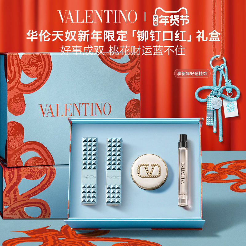 【官方正品】华伦天奴双支铆钉口红礼盒纯白化妆品礼物送女友