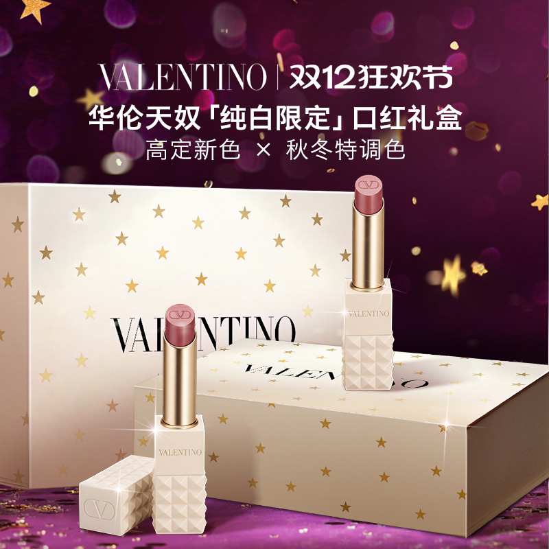 【圣诞礼物】华伦天奴双支铆钉口红礼盒纯白化妆品礼物送女友