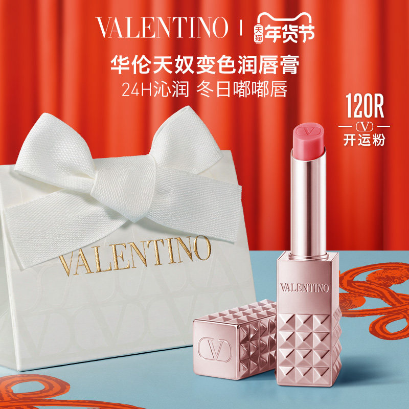 【新年礼物】华伦天奴粉润唇膏变色口红670R透润光泽生日新婚礼物