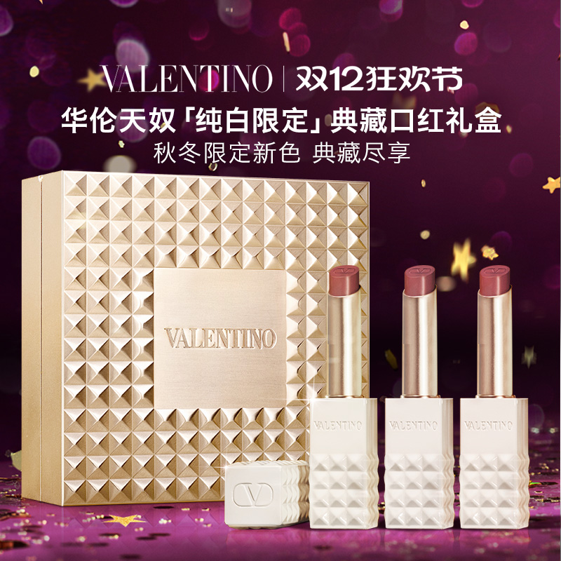 【圣诞礼物】华伦天奴铆钉口红三支装礼盒化妆品生日送女友