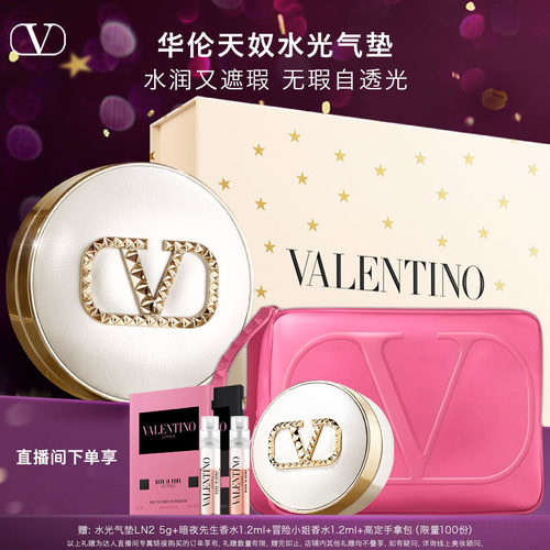 【蜜蜂惊喜社】华伦天奴气垫持妆防晒遮瑕不脱妆粉底液