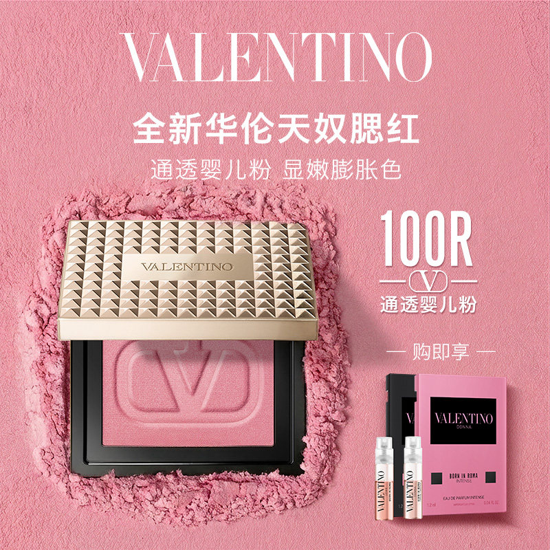 【618即刻抢购】 华伦天奴眼颊盒腮红多用哑光100R情绪大牌