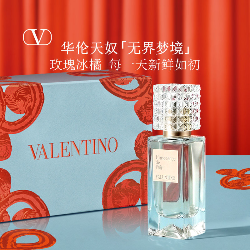 【新年礼物】华伦天奴高定香水无界梦境大牌生日礼物送女友