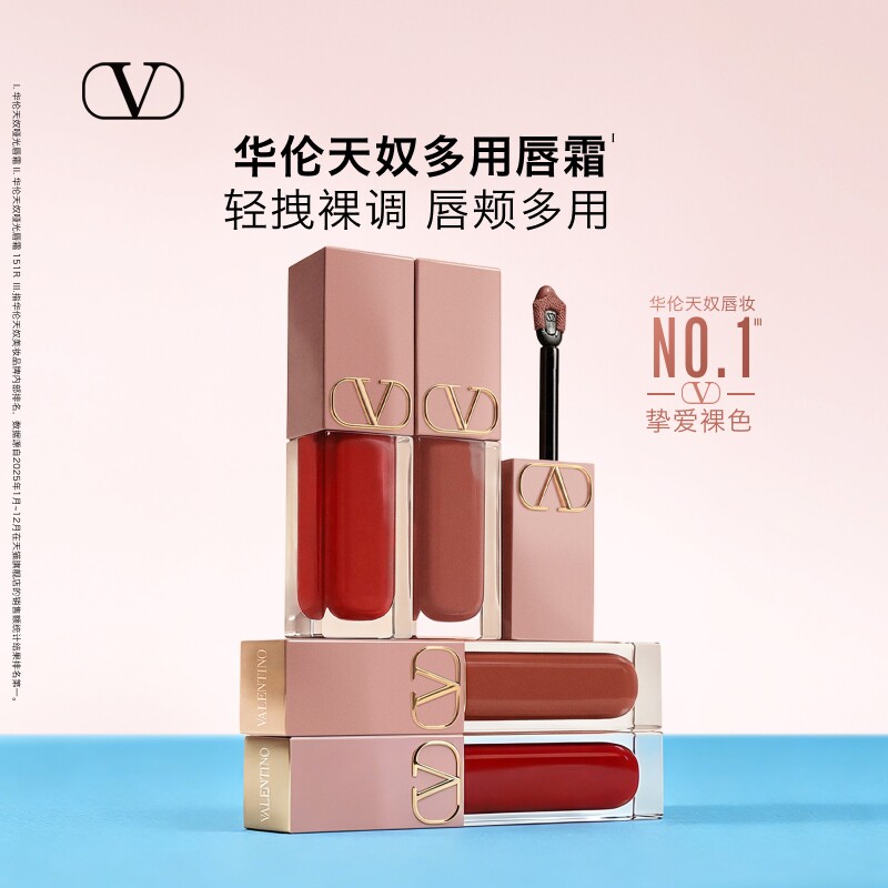 【官方正品】华伦天奴口红唇霜151R多用霜大牌化妆品生日礼物唇釉