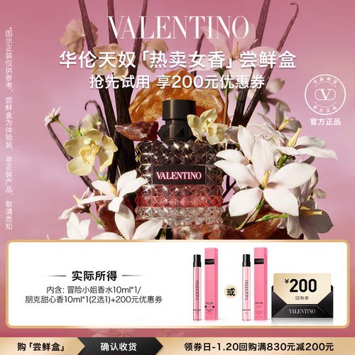 华伦天奴热卖女香尝鲜盒