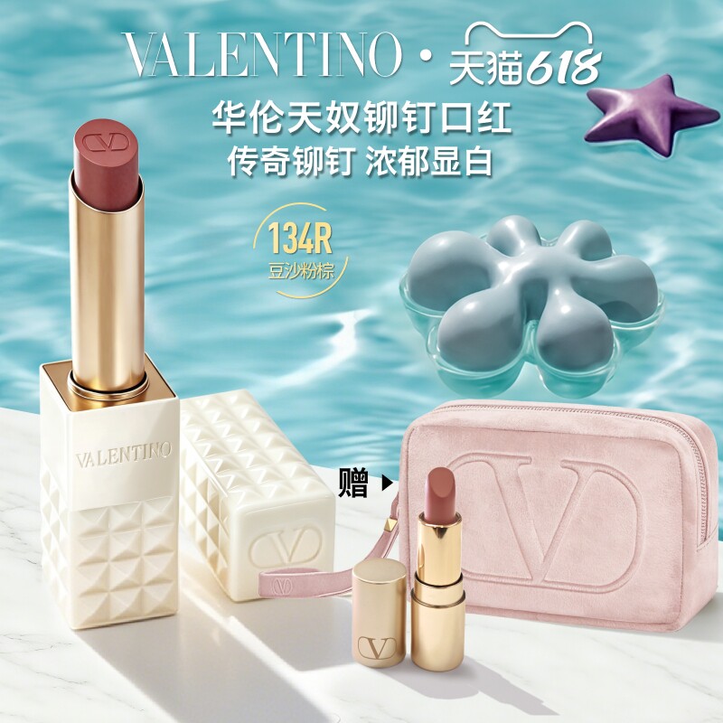 【618即刻抢购】华伦天奴铆钉口红未来金纯白限定生日礼物化妆品