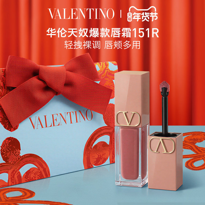 【新年礼物】华伦天奴唇霜唇釉151R口红化妆品生日新婚礼物,彩妆/香水/美妆工具,唇彩/唇蜜/唇釉/唇泥/唇霜,淘宝优惠券,粉丝福利购,淘宝优惠卷