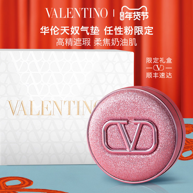 【新年礼物】华伦天奴气垫持妆防晒遮瑕粉底液大牌化妆品