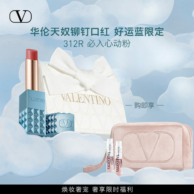 【新年礼物】华伦天奴铆钉限定口红润唇膏好运蓝312R生日礼物134R