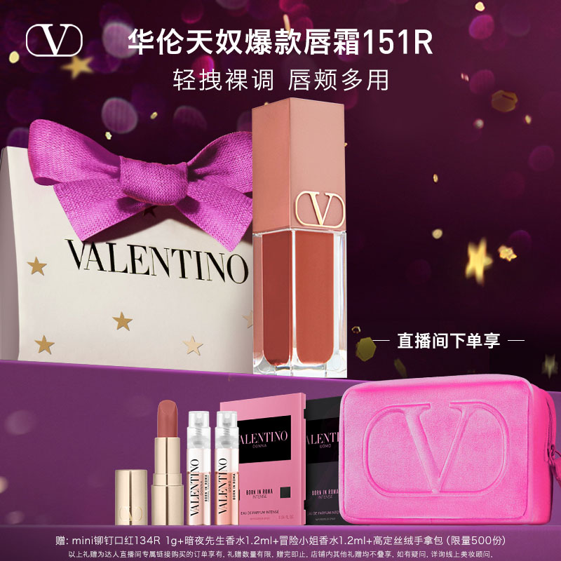 【香菇来了】华伦天奴铆钉口红唇霜显白大牌化妆品礼物