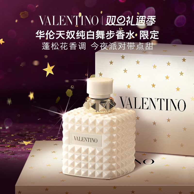 【圣诞礼物】全新华伦天奴纯白舞步高定限定香水大牌生日礼物