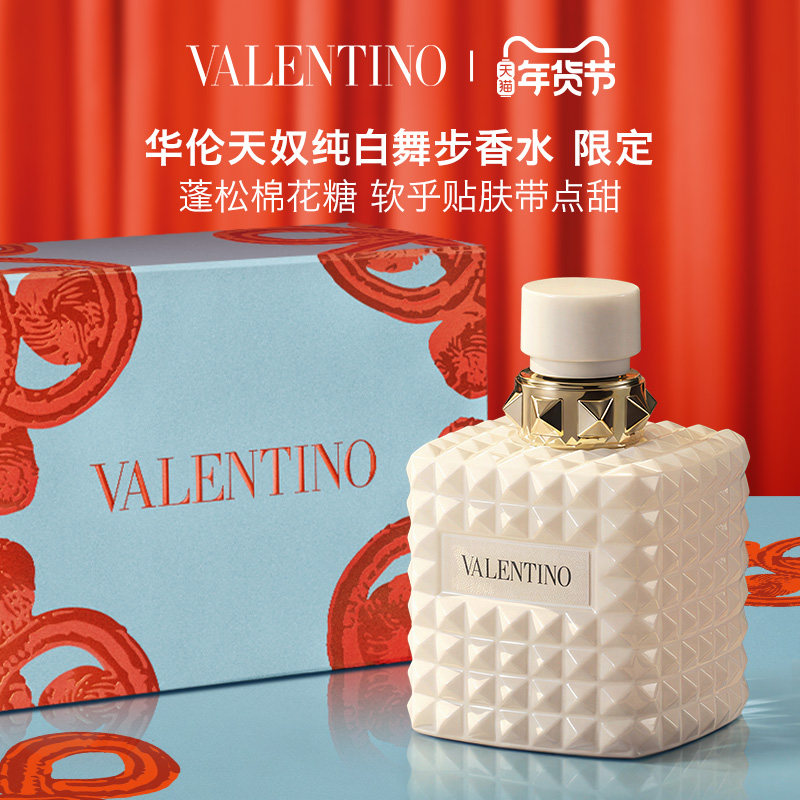 【新年礼物】全新华伦天奴纯白舞步限定高定香水大牌生日礼物,彩妆/香水/美妆工具,香水,淘宝优惠券,粉丝福利购,淘宝优惠卷
