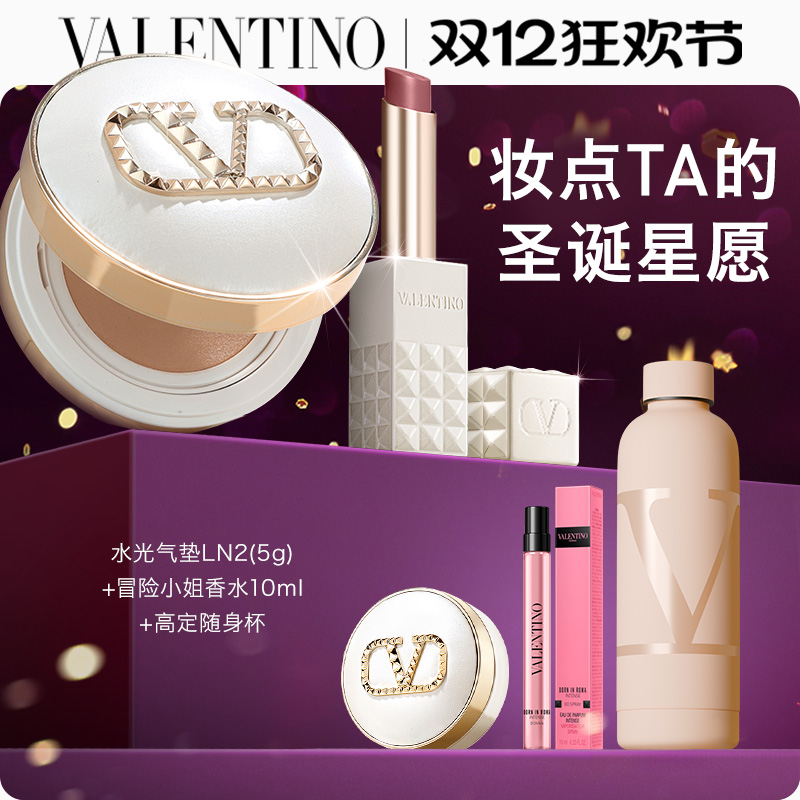 【檀健次推荐】华伦天奴气垫口红纯白限定礼盒化妆品套装生日礼物