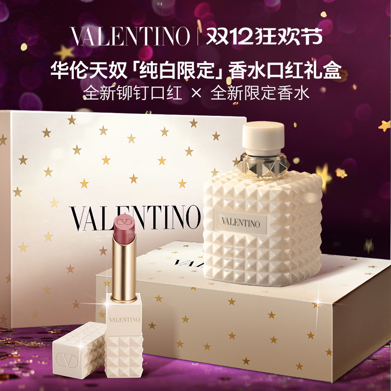 【檀健次推荐】华伦天奴口红香水礼盒大牌化妆品生日礼物