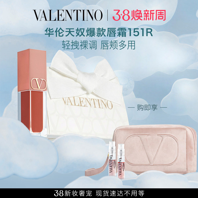 华伦天奴唇霜唇釉 右上角进啵啵间加购 - 线报酷